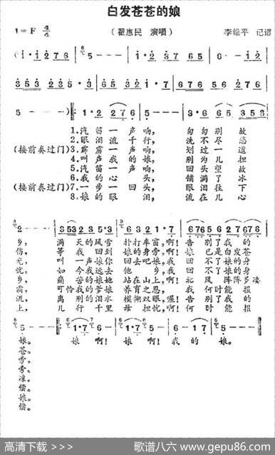 白发苍苍的娘