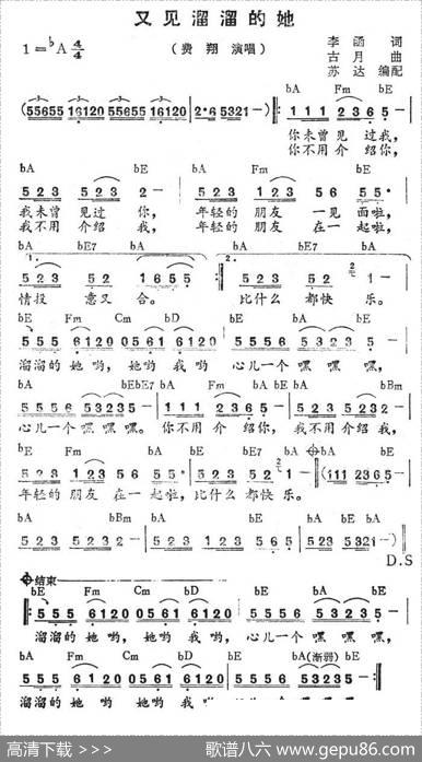 又见溜溜的她（带和弦） - 李函|古月