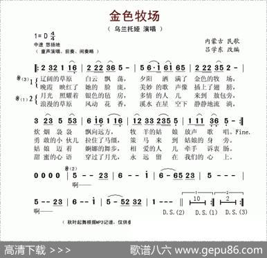 金色牧场（又名：金色的牧场）