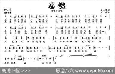 忠诚（赵大鸣词刘琦曲） - 赵大鸣|刘琦