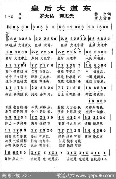 皇后大道东 - 林夕|罗大佑