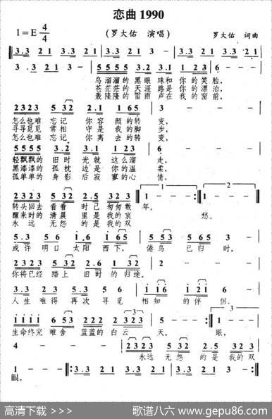 恋曲1990 - 罗大佑|罗大佑