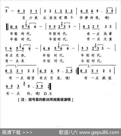 年轻时代 - 郑智化|郑智化
