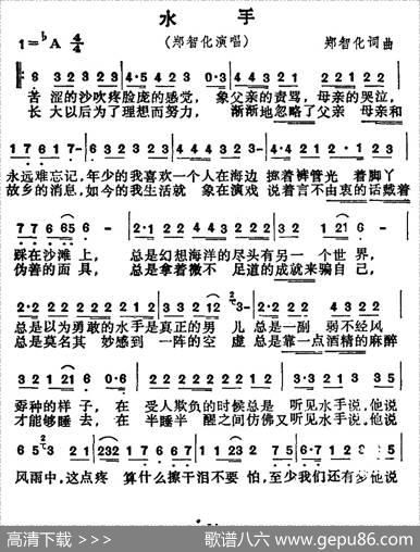 水手 - 郑智化|郑智化