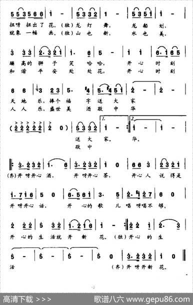 开心歌谣 - 范作军|李云涛