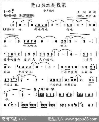 青山秀水是我家（王涧石词熊纬曲） - 王涧石|熊纬