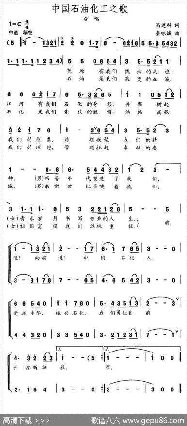 中国石油化工之歌 - 冯建科|秦咏诚
