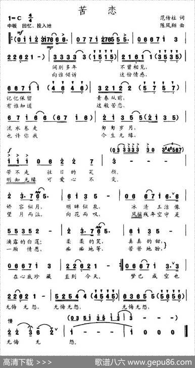 苦恋（范传柱词陈凤翔曲） - 范传柱|陈凤翔