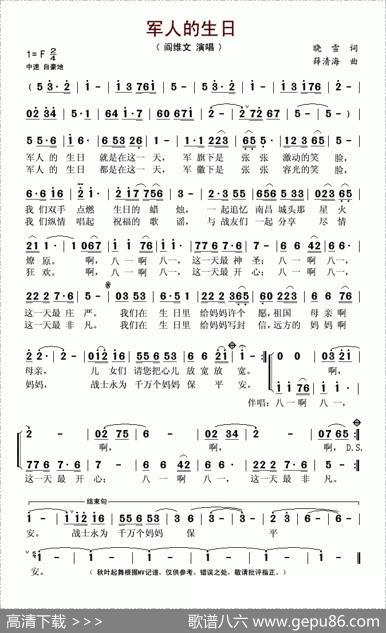 军人的生日 - 晓雪|薛清海
