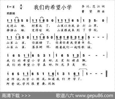 我们的希望小学 - 李川范江|曹贤邦