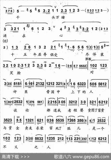 老程婴提笔泪难忍（《搜孤救孤》选段）