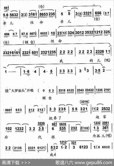 老程婴提笔泪难忍（《搜孤救孤》选段）