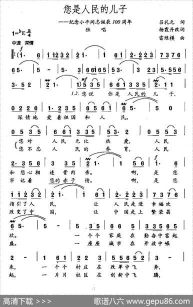您是人民的儿子（纪念小平同志诞辰100周年） - 杨霞丹|雷维模
