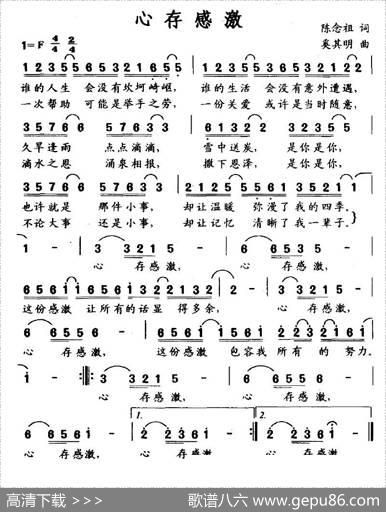 心存感激（陈念祖词奚其明曲） - 陈念祖|奚其明