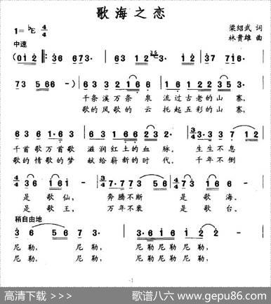 歌海之恋 - 梁邵武|林贵雄