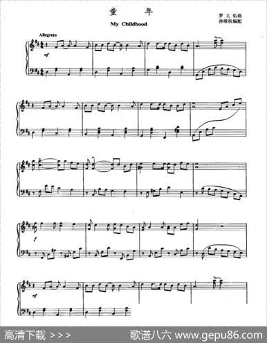 童年|罗大佑曲、孙维权编配