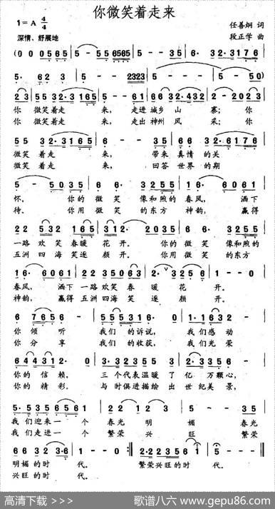 你微笑着走来 - 任善炯|段正学