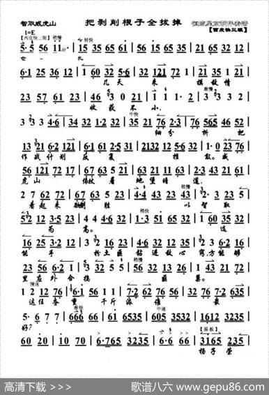 把剥削根子全拔掉（《智取威虎山》选段）