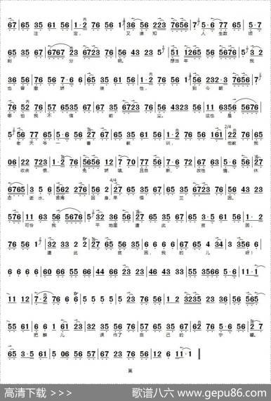 一霎时把七情俱已昧尽（《锁麟囊》选段、琴谱）
