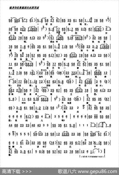 一霎时把七情俱已昧尽（《锁麟囊》选段、琴谱）