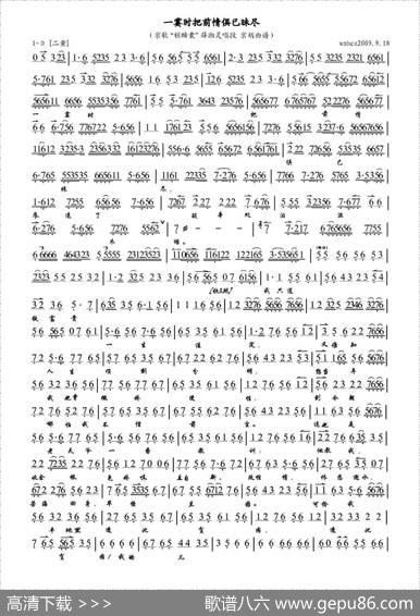 一霎时把七情俱已昧尽（《锁麟囊》选段、琴谱）
