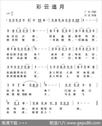 彩云追月