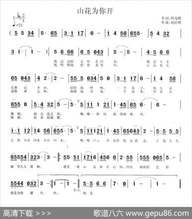 山花为你开（周龙然词刘启明曲） - 周龙然|刘启明