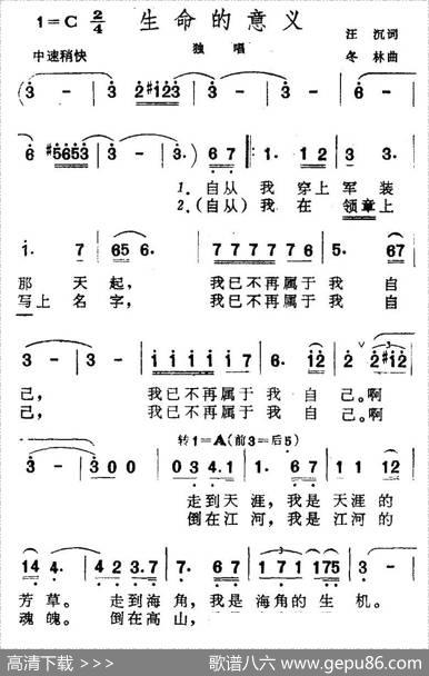 生命的意义（汪沉词冬林曲） - 汪沉|冬林