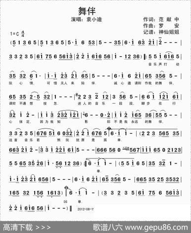 舞伴（闽南语演唱） - 范献中|罗安
