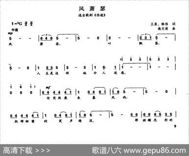 风萧瑟（歌剧《伤逝》选曲） - 韩伟|施光南