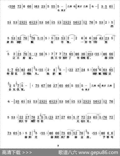 [山东梆子]领皇兵四十单五万（《樊梨花征西》选段）