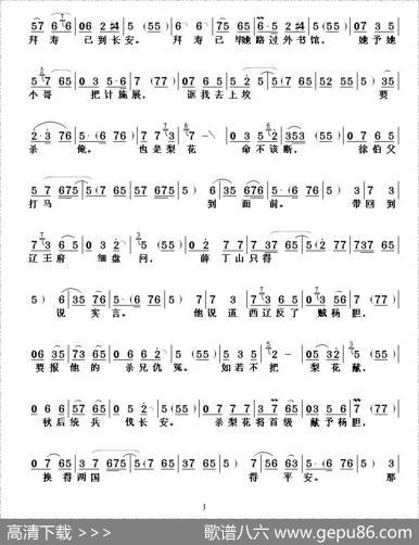 [山东梆子]领皇兵四十单五万（《樊梨花征西》选段）