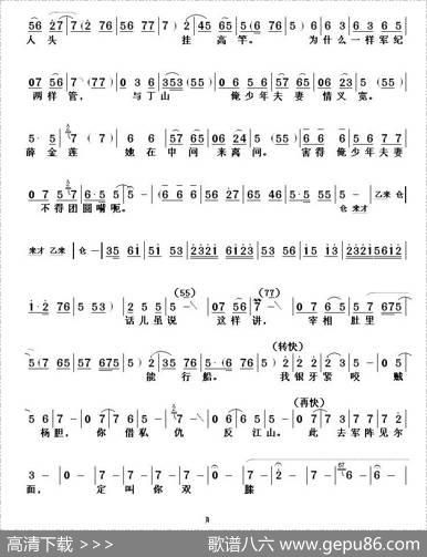 [山东梆子]领皇兵四十单五万（《樊梨花征西》选段）