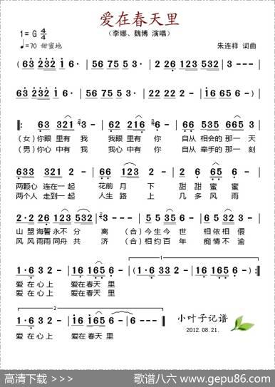 爱在春天里 - 朱连祥