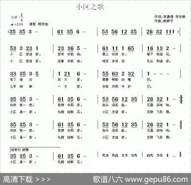 小区之歌 - 李潇倩、李安敏|南梆子