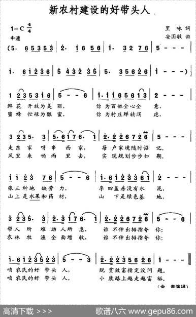 新农村建设的好带头人 - 里咏|安国敏