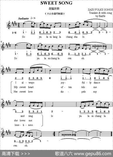 Sweetsong（甜蜜的歌）