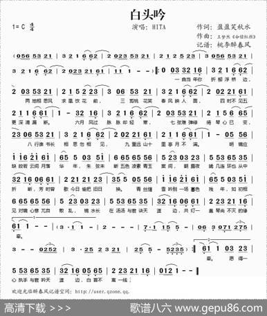 白头吟