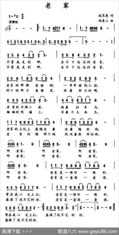 老家（赵思恩词杨青山曲） - 赵思恩|杨青山