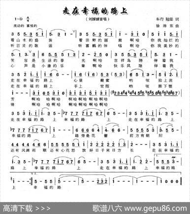 走在幸福的路上（车行词徐沛东曲） - 车行|徐沛东