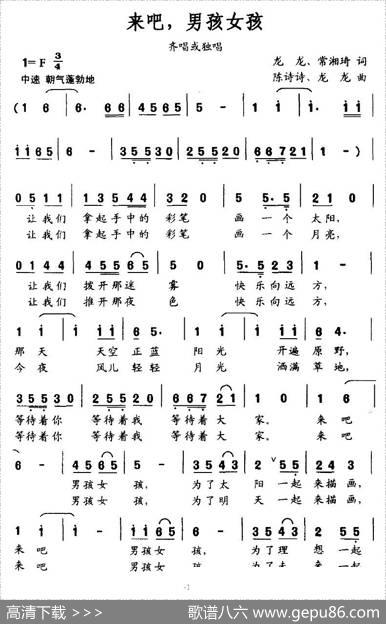 来吧，男孩女孩 - 龙龙、常湘琦|陈诗诗、龙龙