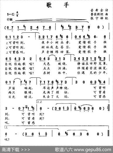 歌手（俄）|鲁宾斯坦