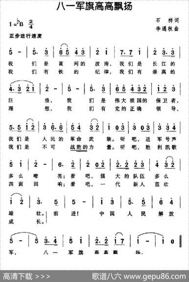 八一军旗高高飘扬 - 石祥|李遇秋