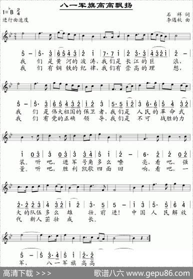八一军旗高高飘扬 - 石祥|李遇秋