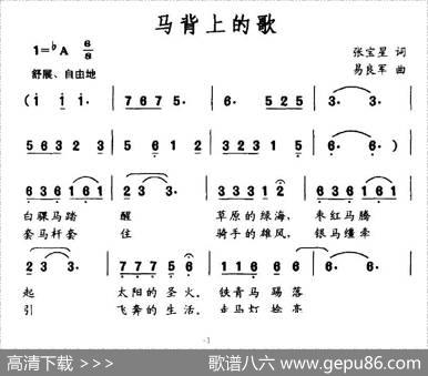 马背上的歌 - 张宝星|易良军