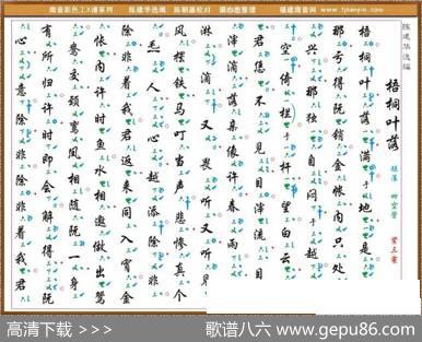 [南音工X谱]梧桐叶落
