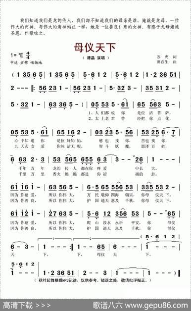 母仪天下（苏虎词田春生曲） - 苏虎|田春生