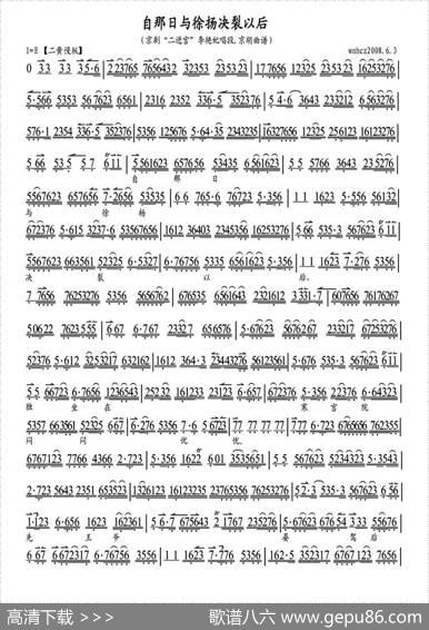 自那日与徐杨决裂以后（《二进宫》选段、京胡伴奏谱）