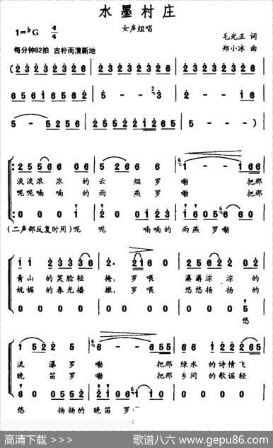 水墨村庄（毛光正词郑小冰曲） - 毛光正|郑小冰