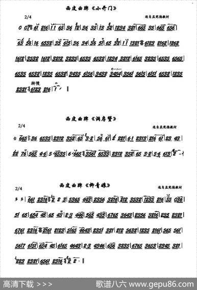 京剧西皮曲牌：小开门、洞房赞、柳青娘（京胡）